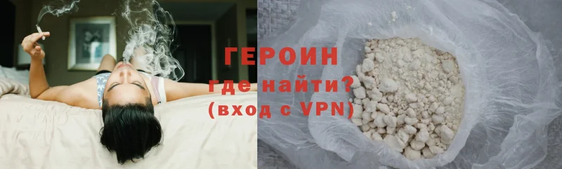 ГЕРОИН Heroin  Кыштым 